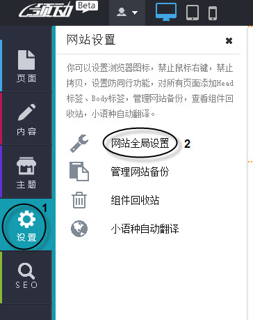 单击网站全局设置.jpg