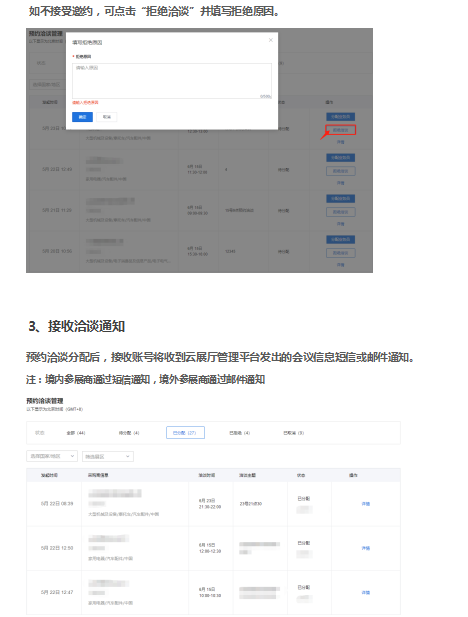 广交会洽谈预约2