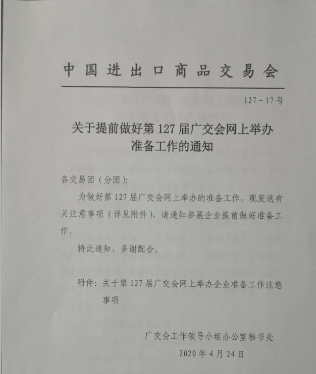 127届广交会注意事项-1