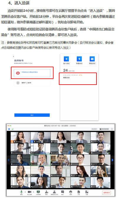 广交会洽谈预约3