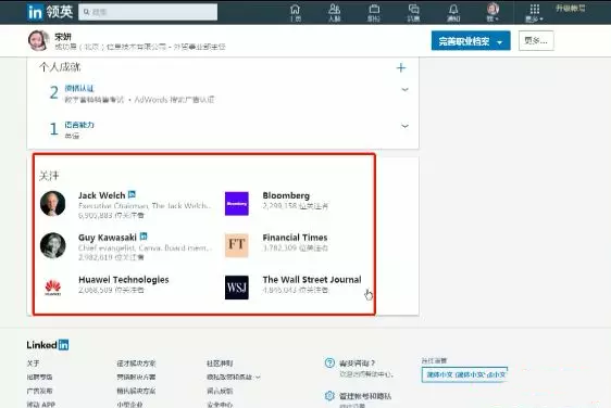 LinkedIn账号