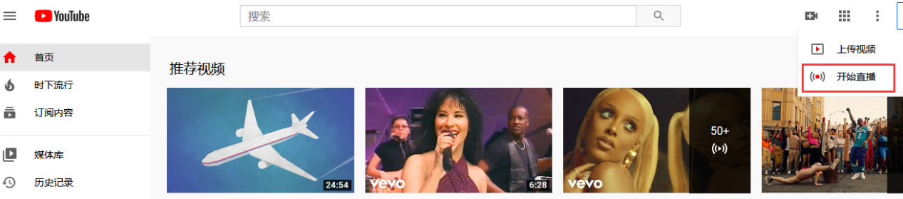 YouTube直播-步骤
