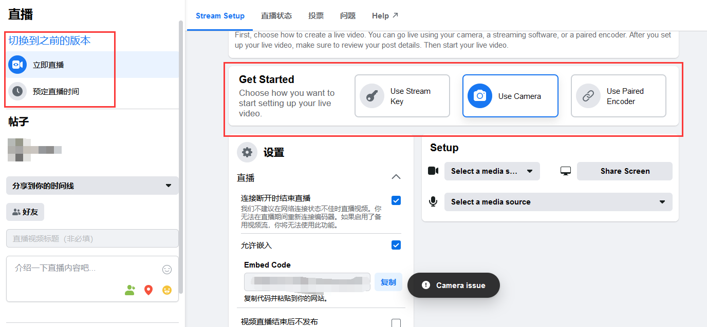 Facebook直播-步骤3