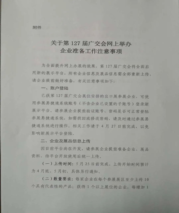 127届广交会注意事项-2