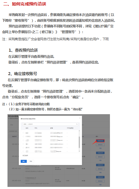 广交会洽谈预约1