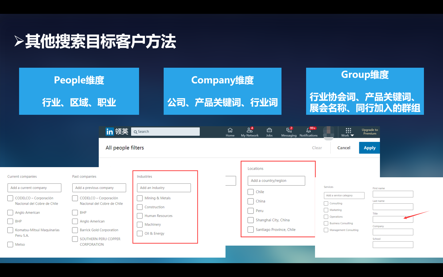LinkedIn开发客户02