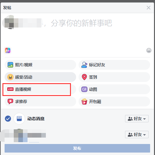 Facebook直播-步骤2
