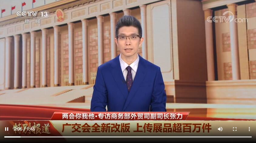 广交会新闻