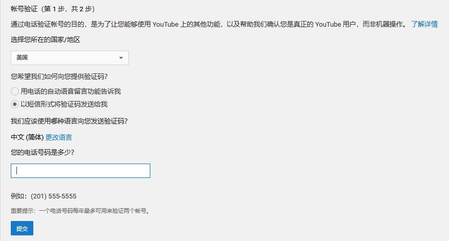 youtube直播账号验证
